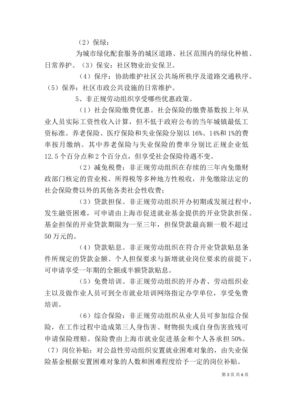 劳动组织科提纲（一）_第3页