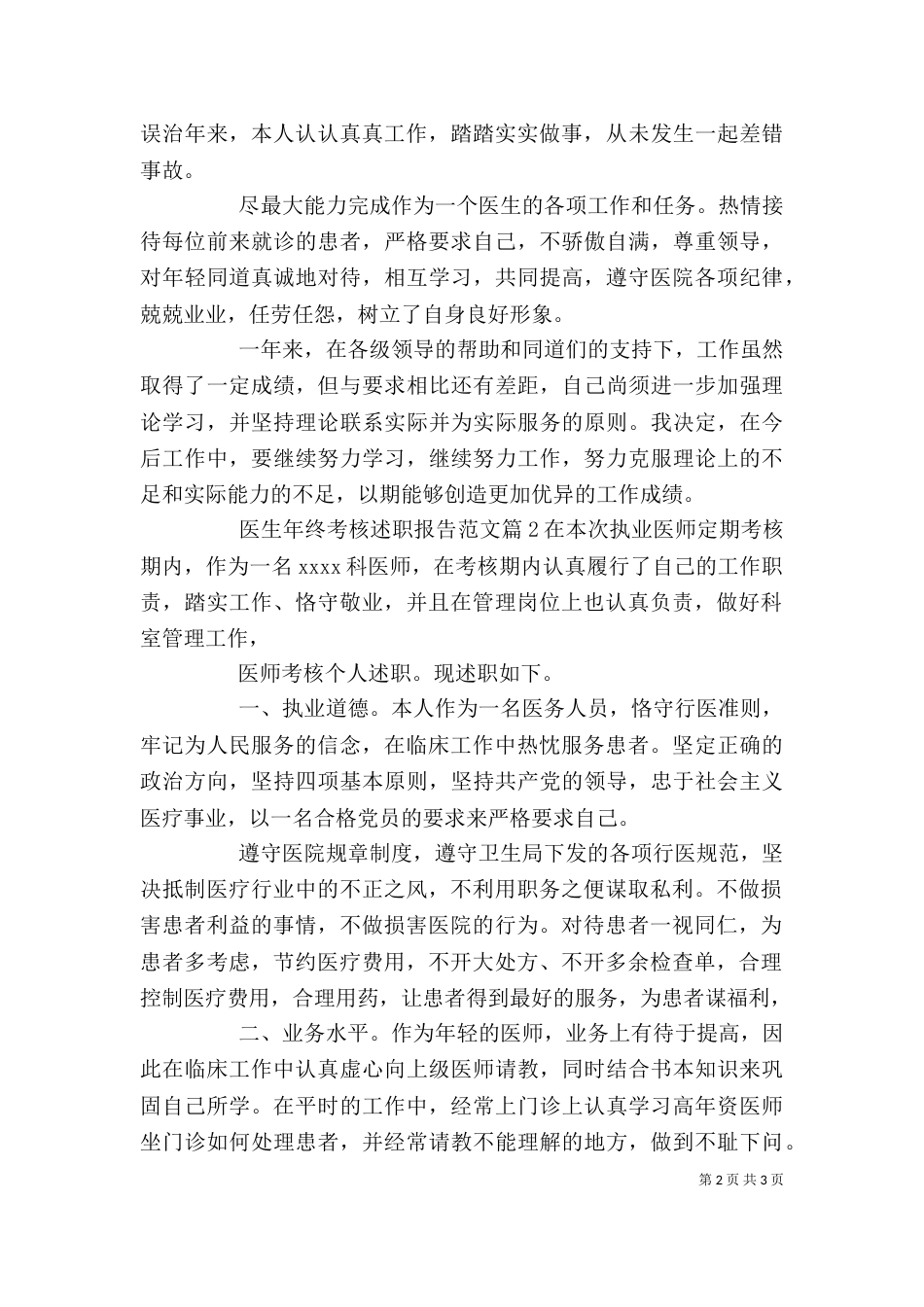 医生年终考核述职报告范文_第2页