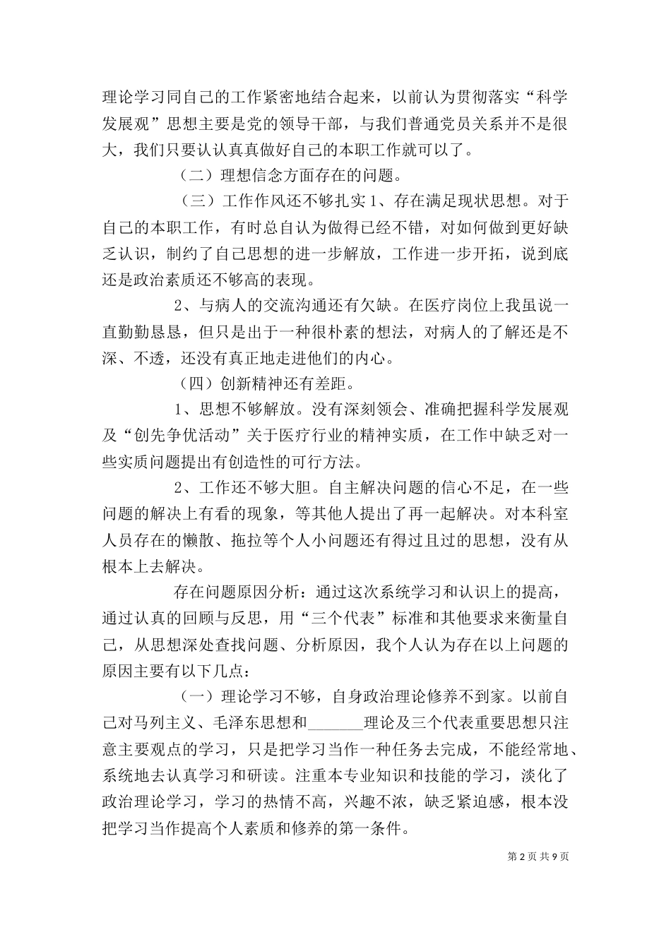 创先争优个人小结（二）_第2页