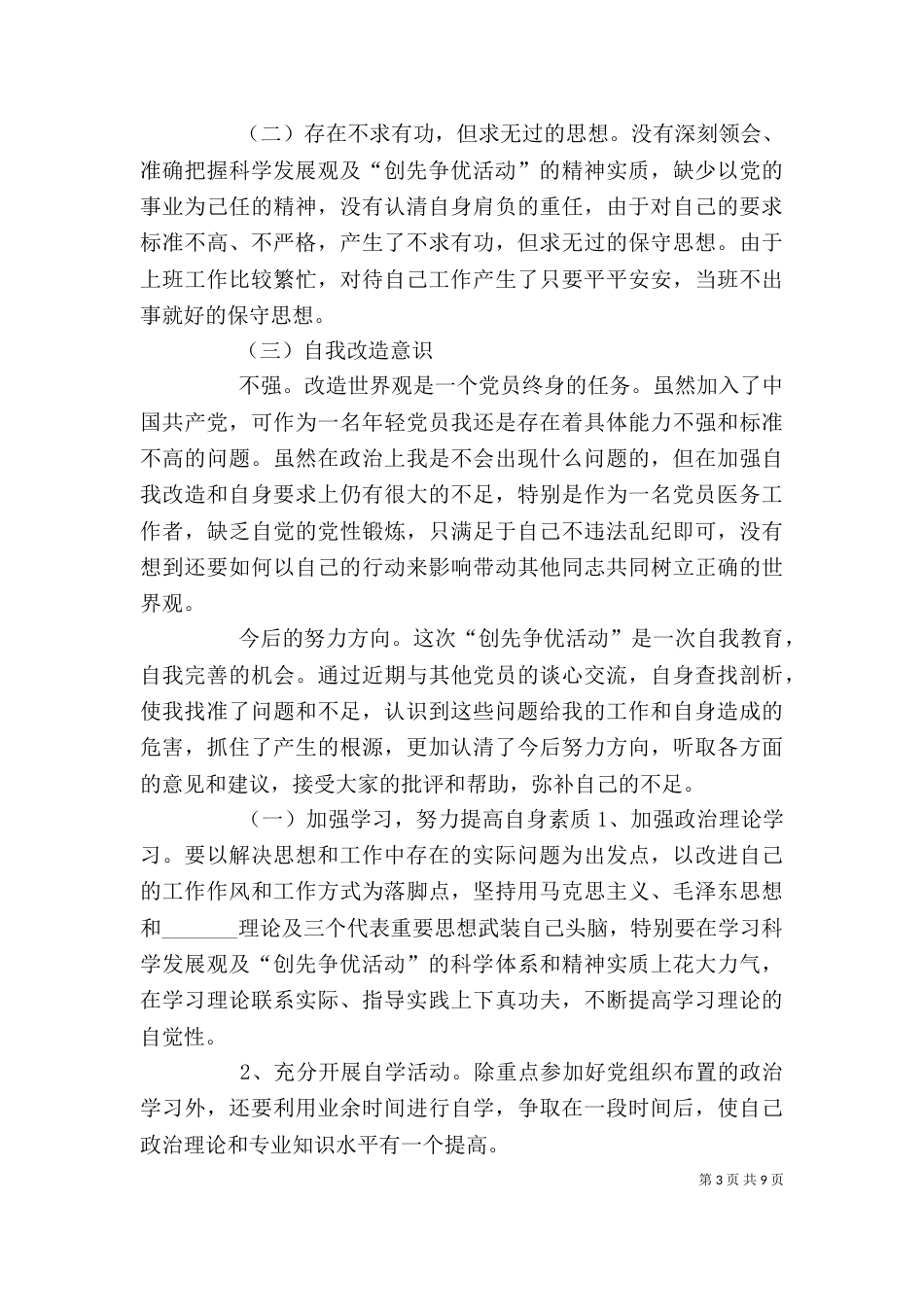 创先争优个人小结（二）_第3页