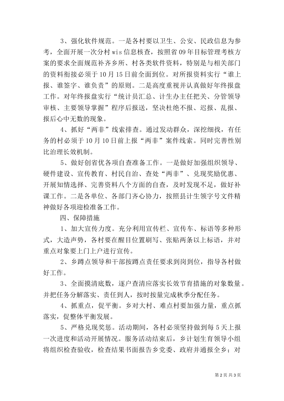 秋季计划生育服务实施方案_第2页