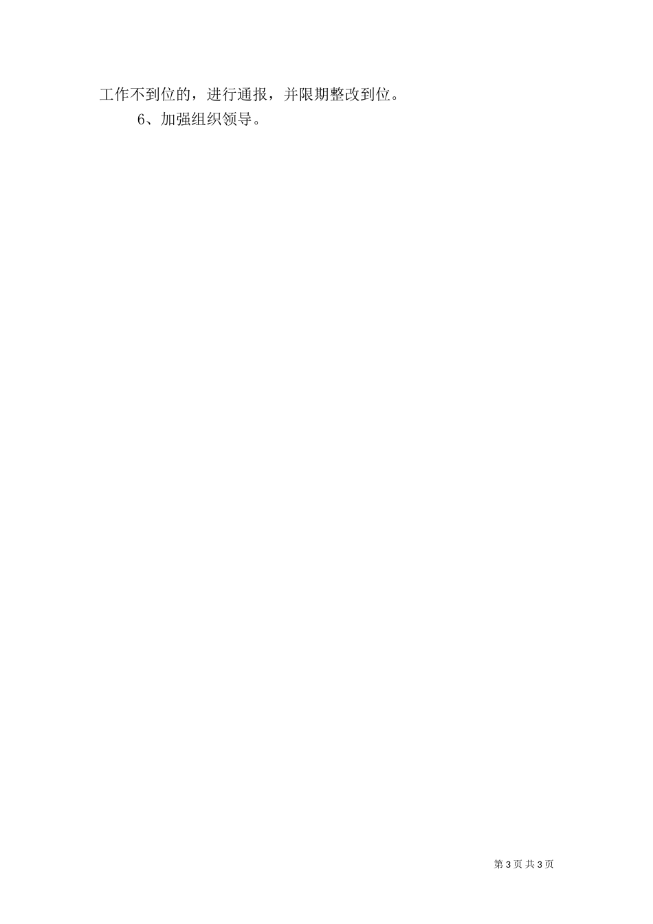 秋季计划生育服务实施方案_第3页