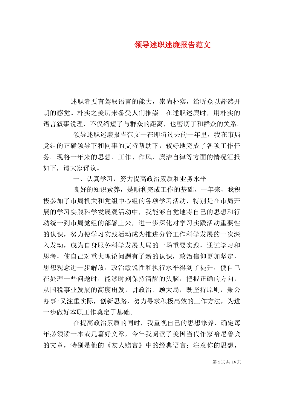 领导述职述廉报告范文（二）_第1页