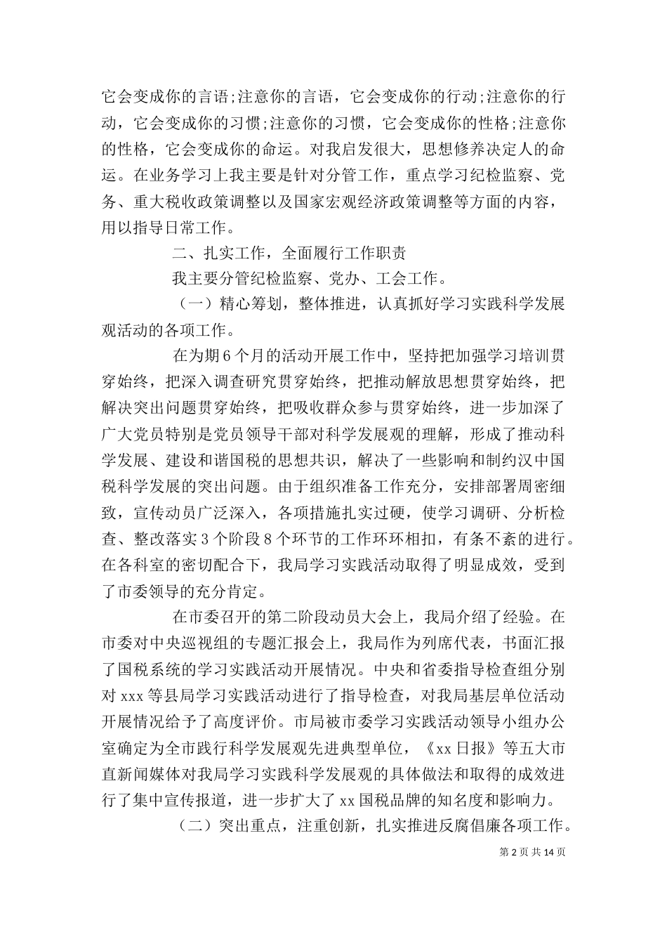 领导述职述廉报告范文（二）_第2页