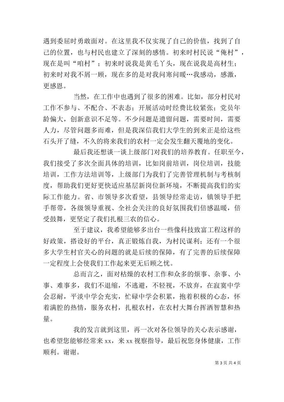村官在基层工作调研座谈会的发言_第3页