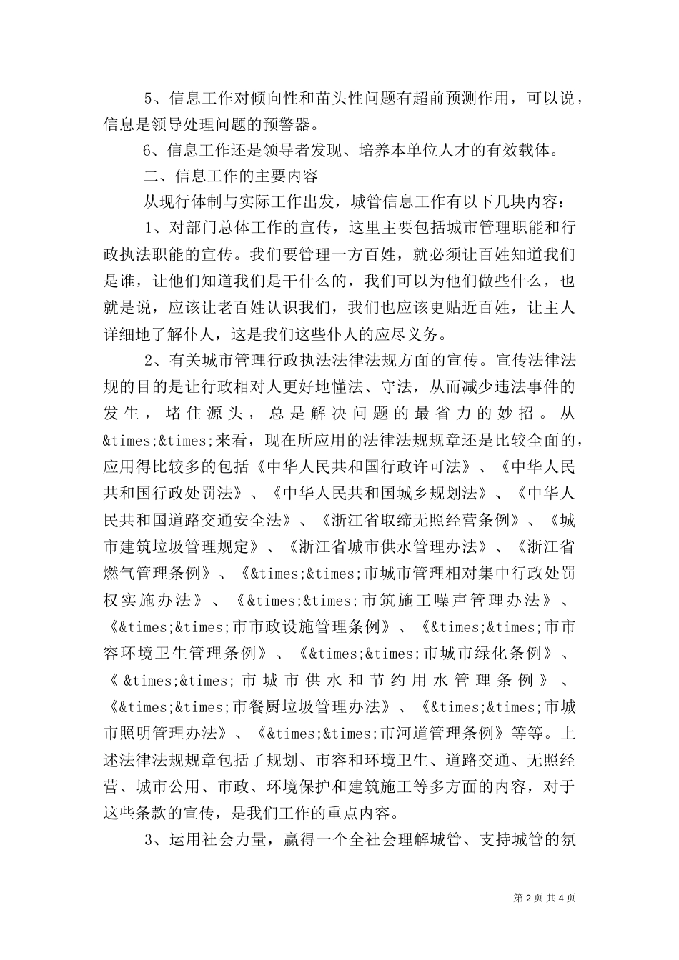 城管信息工作的心得体会_第2页