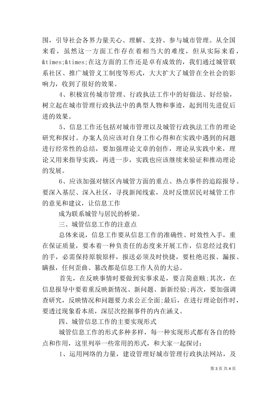 城管信息工作的心得体会_第3页