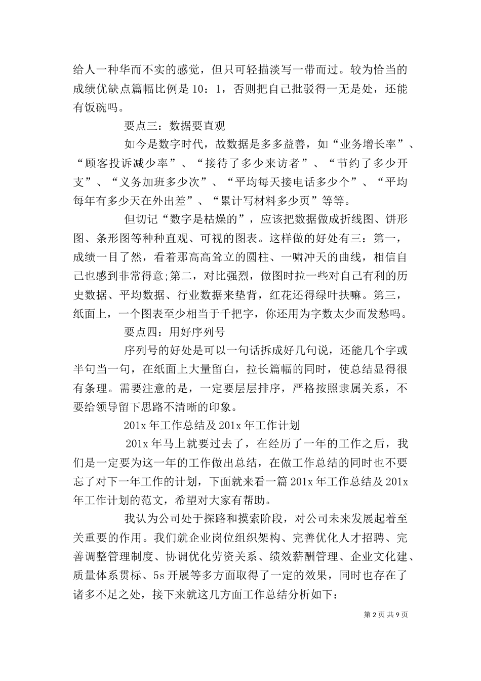 工作总结格式模板与范文_第2页