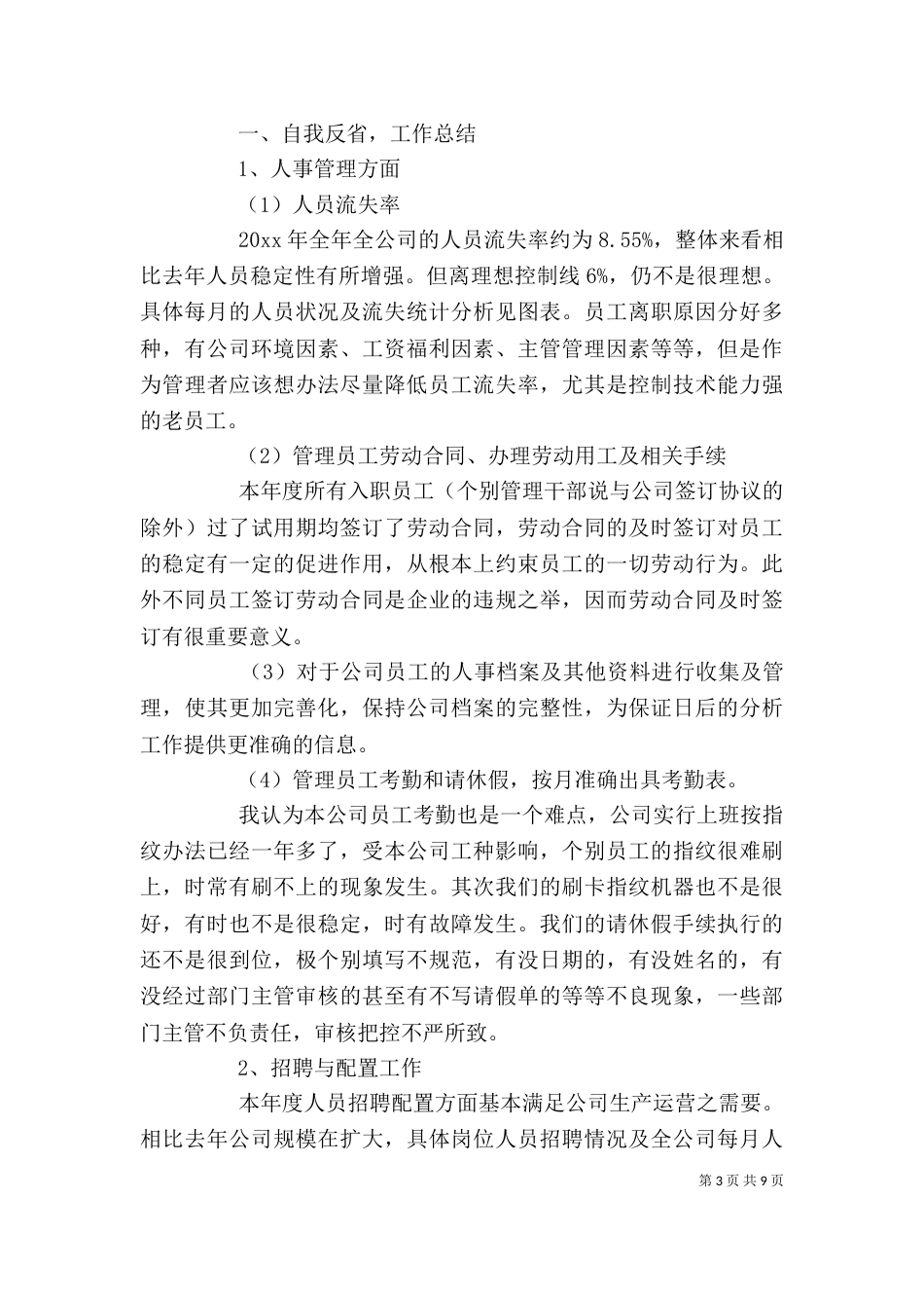 工作总结格式模板与范文_第3页