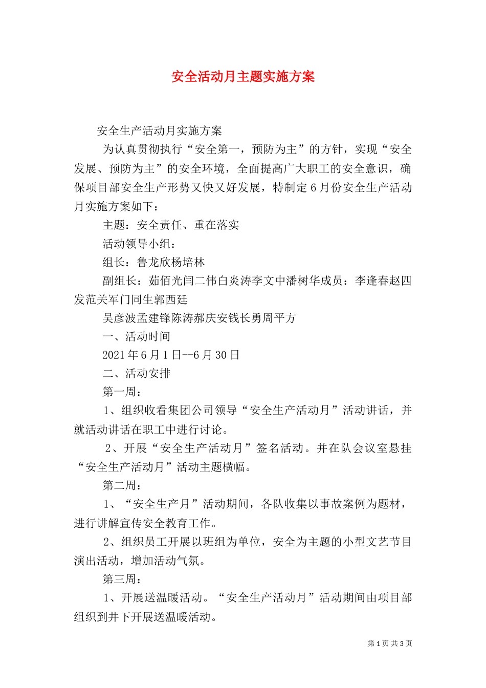安全活动月主题实施方案（一）_第1页