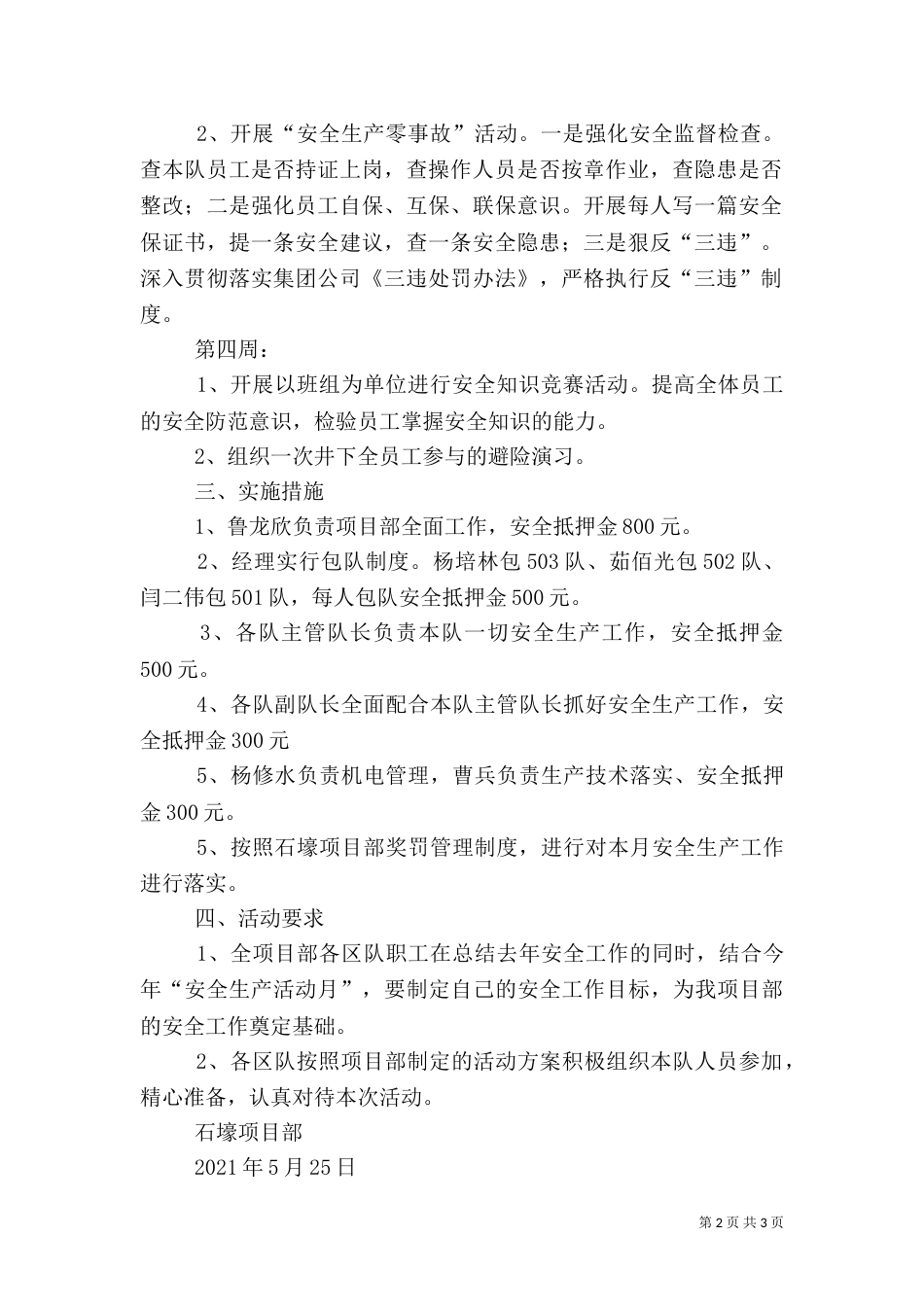 安全活动月主题实施方案（一）_第2页