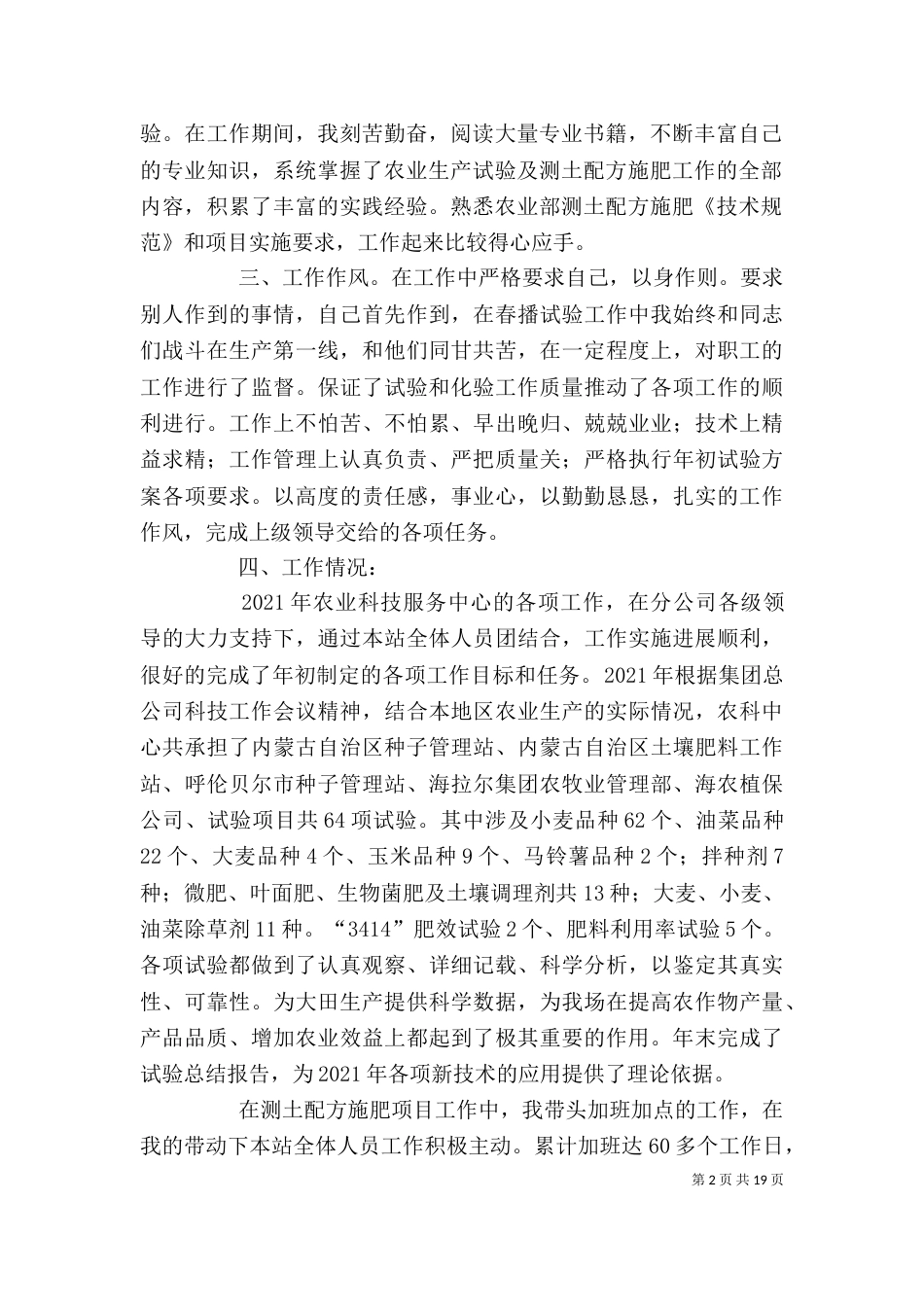 农科中心主任个人述职报告_第2页