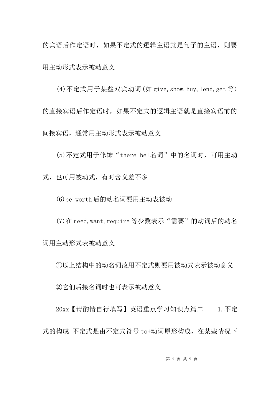 （精选）2021英语重点学习知识点总结_第2页