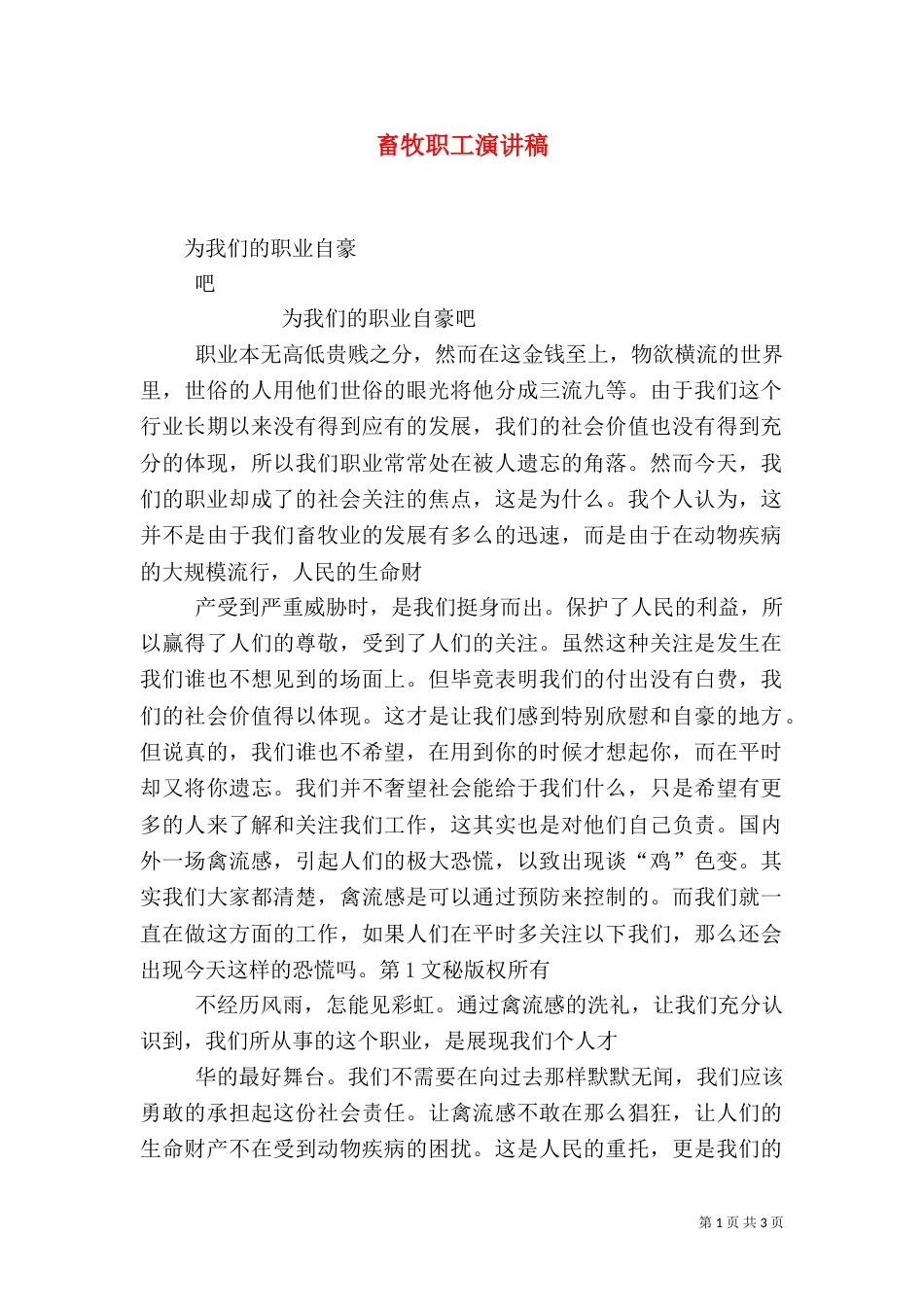 畜牧职工演讲稿（二）_第1页