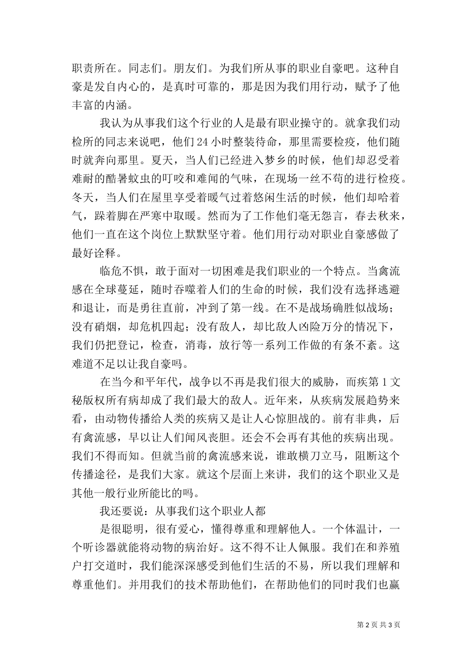 畜牧职工演讲稿（二）_第2页