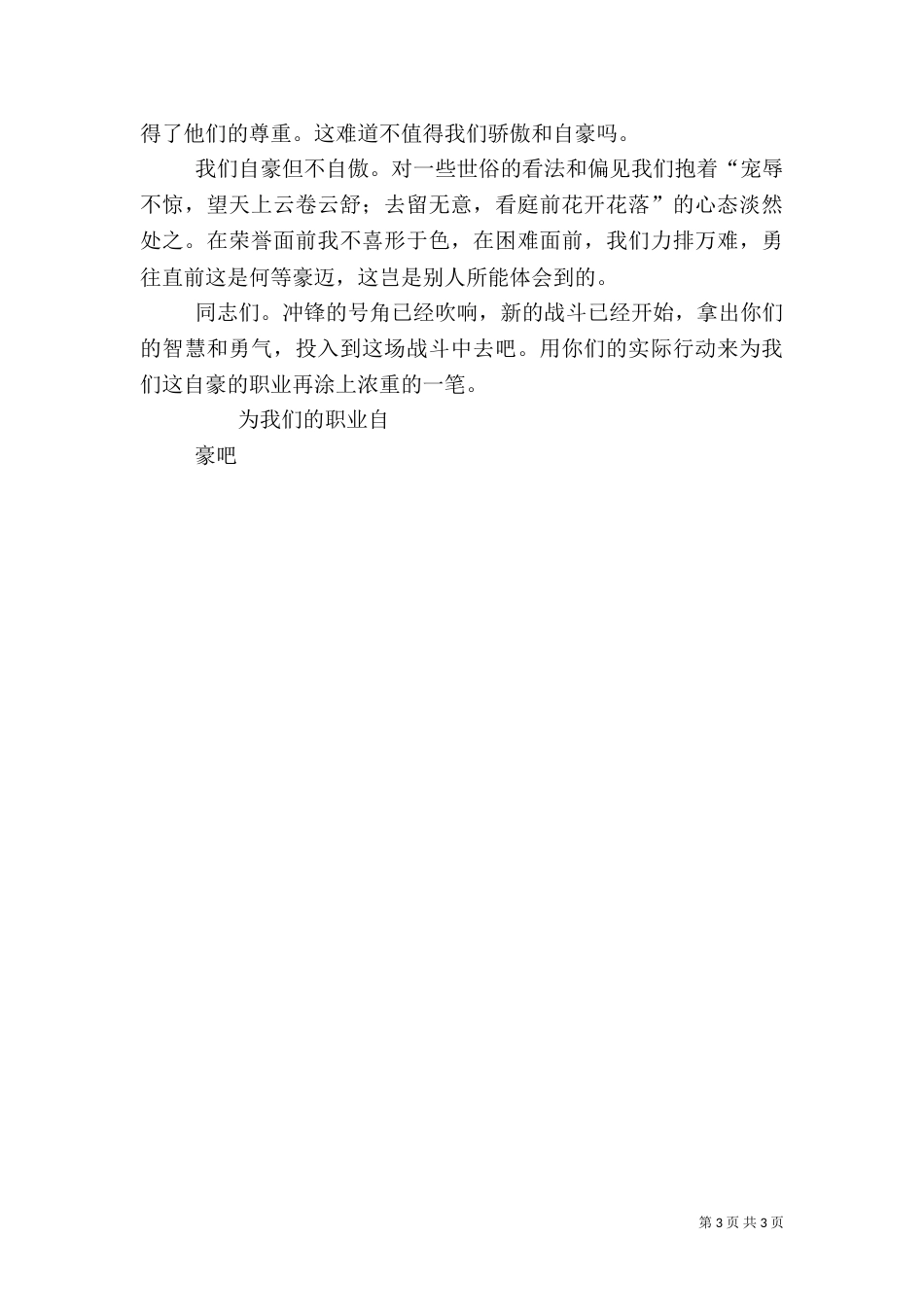畜牧职工演讲稿（二）_第3页