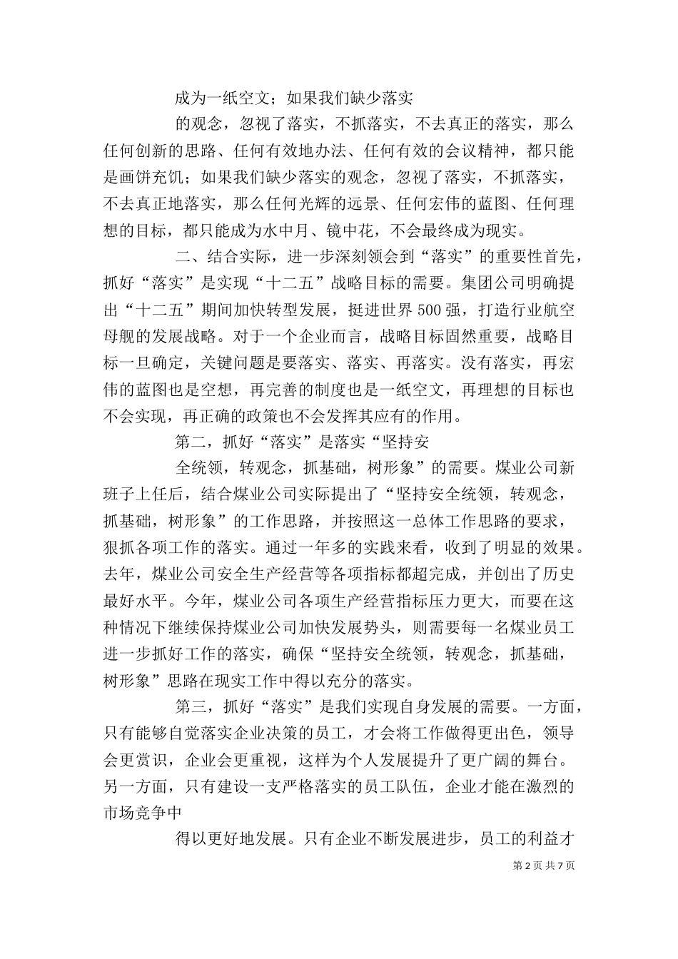 读《关键在于落实》心得体会（三）_第2页