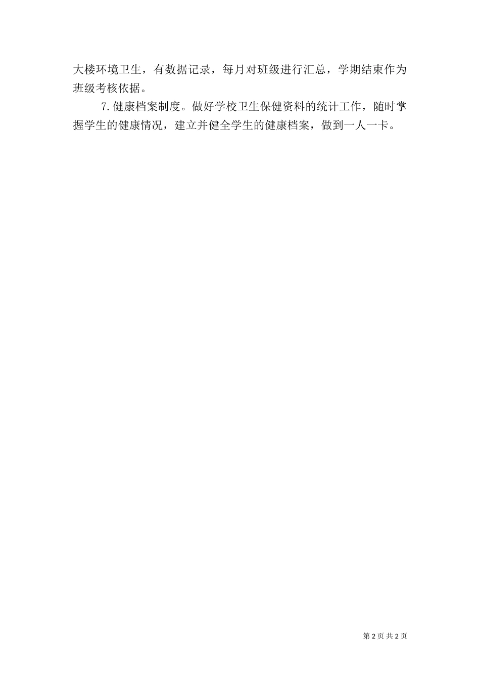 卫生室规章制度（三）_第2页