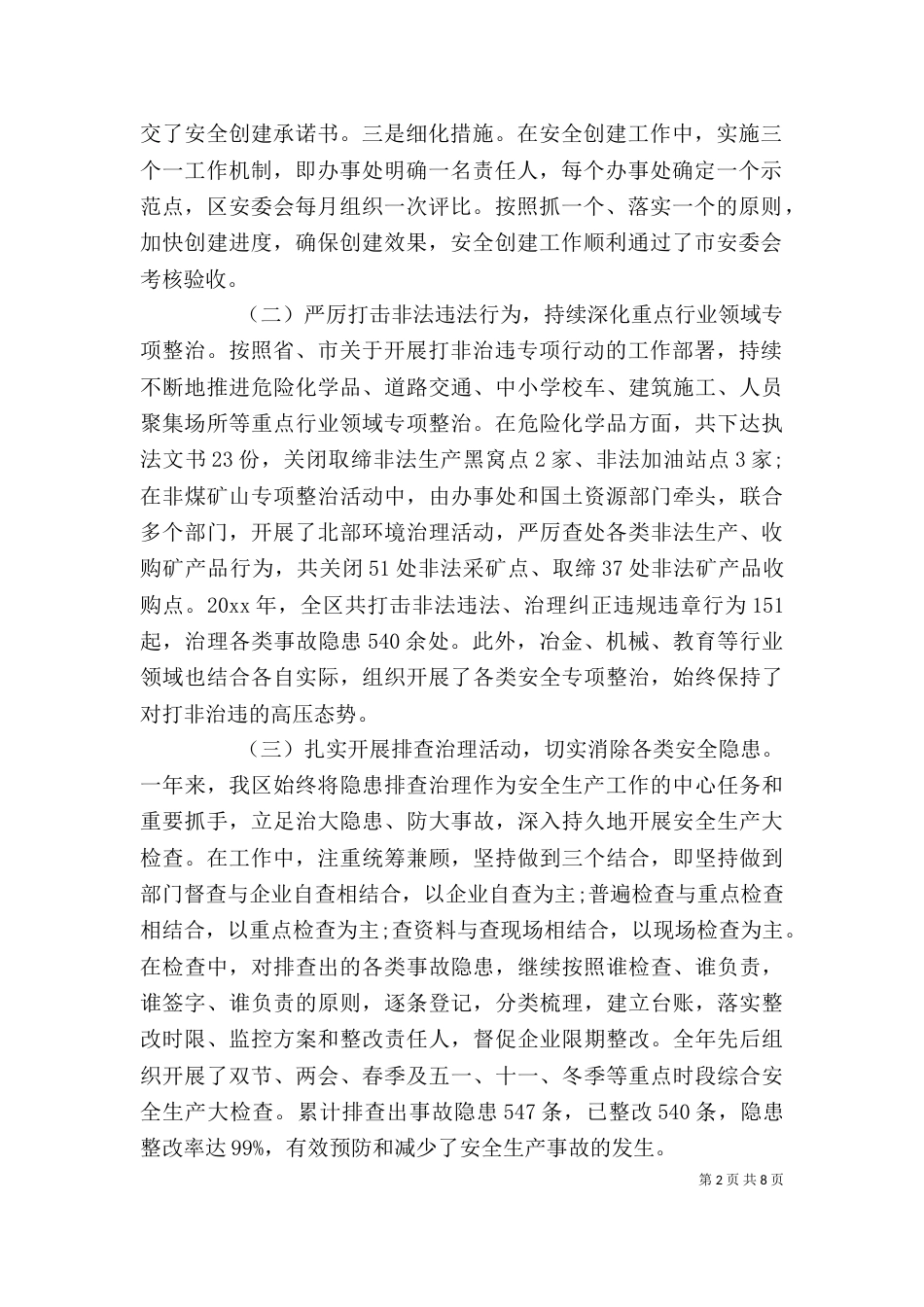 安监局局长讲话稿（一）_第2页