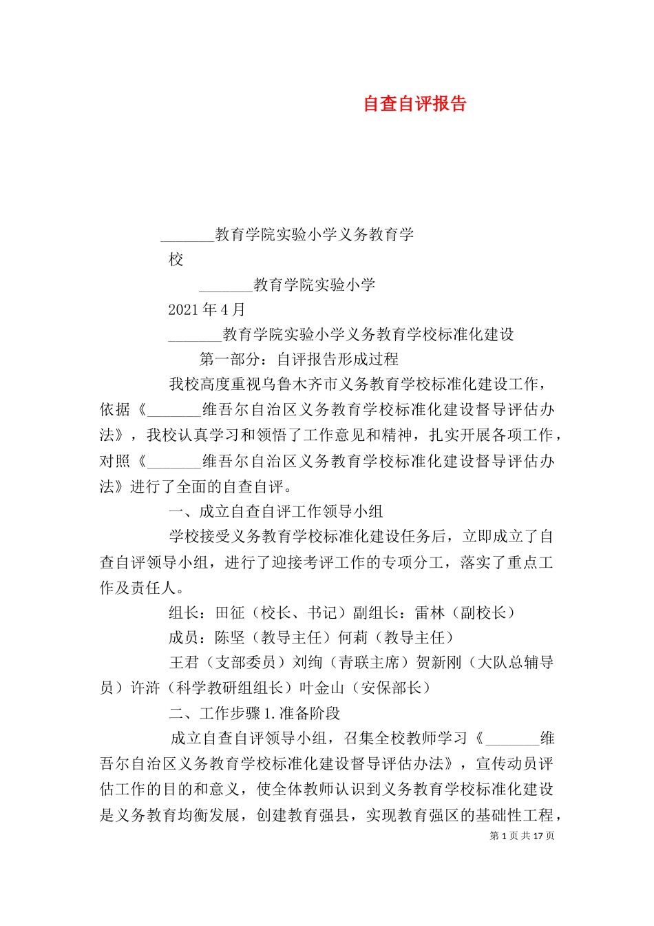 自查自评报告（七）_第1页