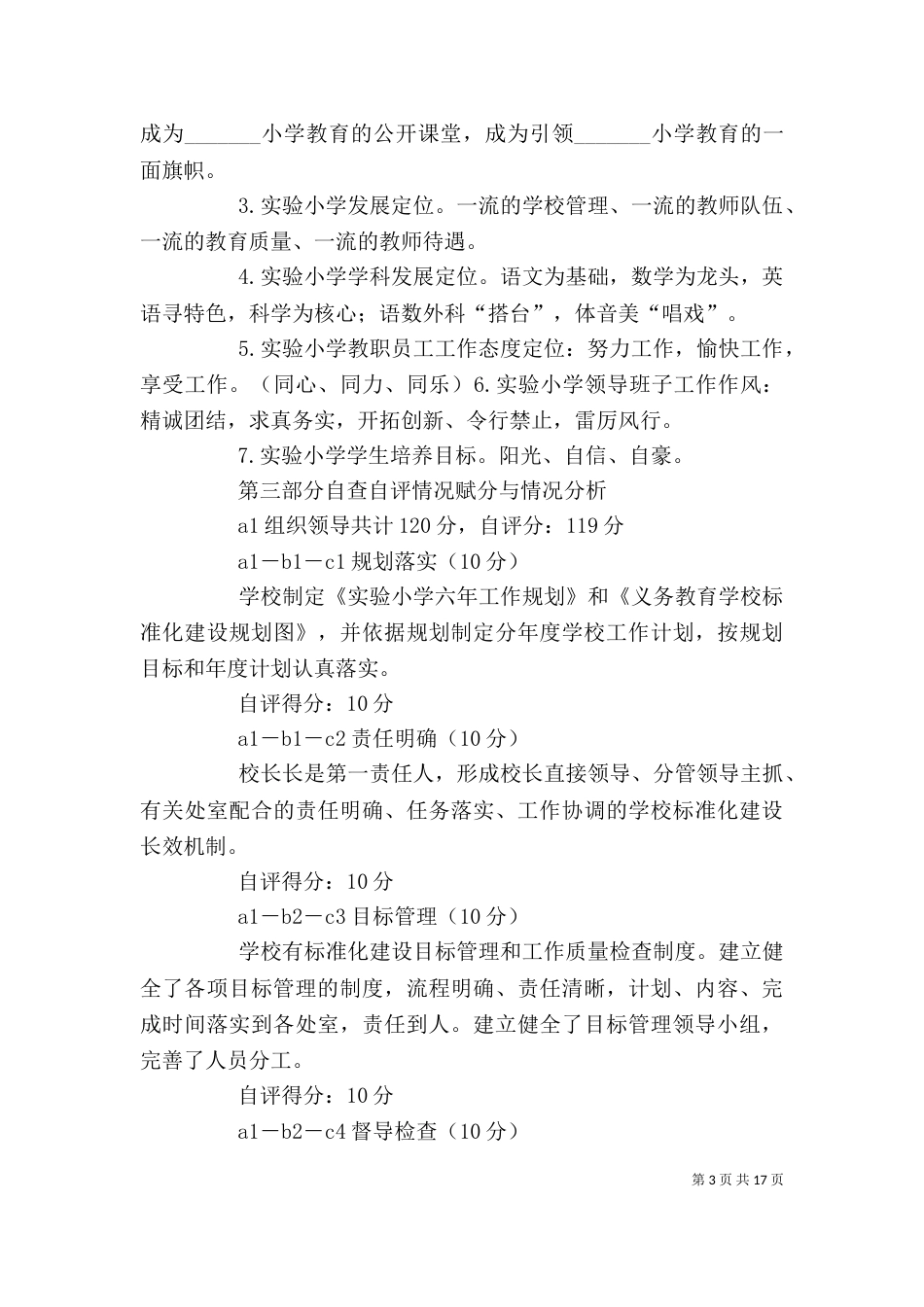 自查自评报告（七）_第3页
