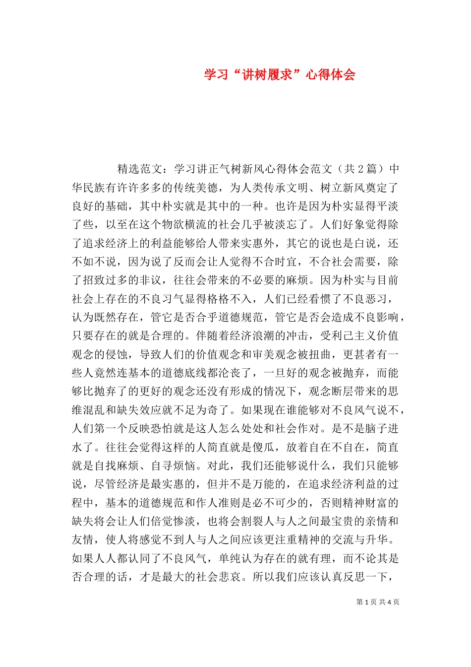 学习“讲树履求”心得体会_第1页