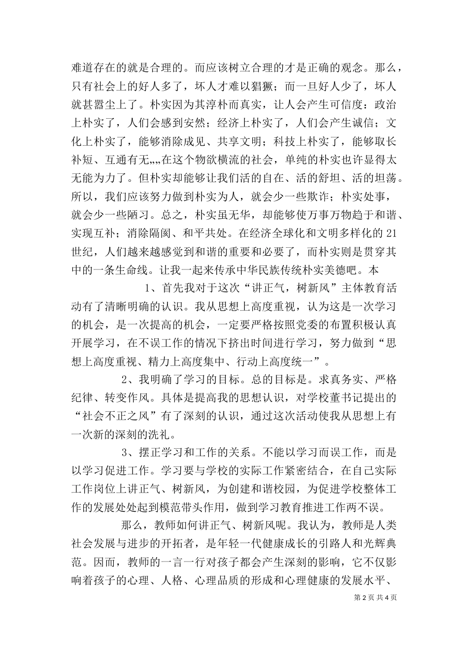 学习“讲树履求”心得体会_第2页