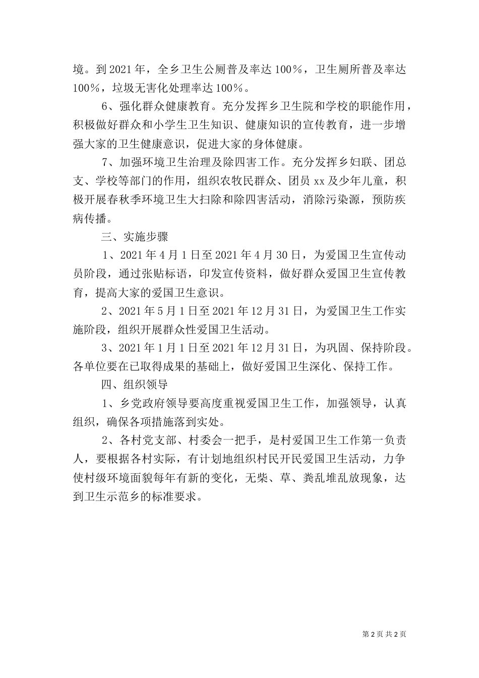 爱国卫生工作三年规划（四）_第2页