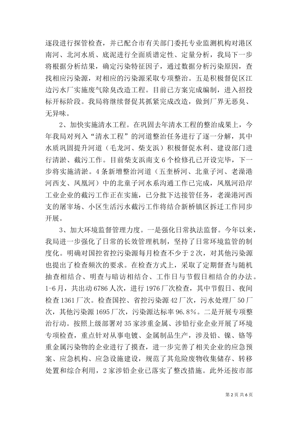 环保局年终工作总结（一）_第2页