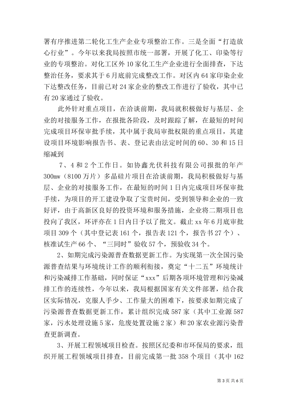 环保局年终工作总结（一）_第3页