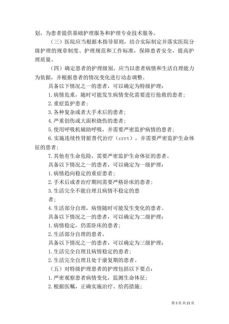 医疗核心制度主要内容_第3页