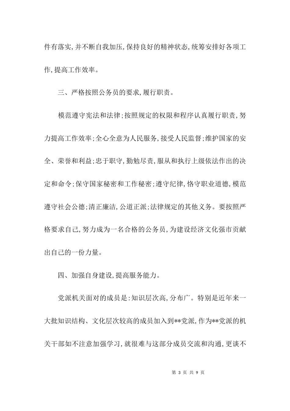 个人工作作风总结范文_第3页