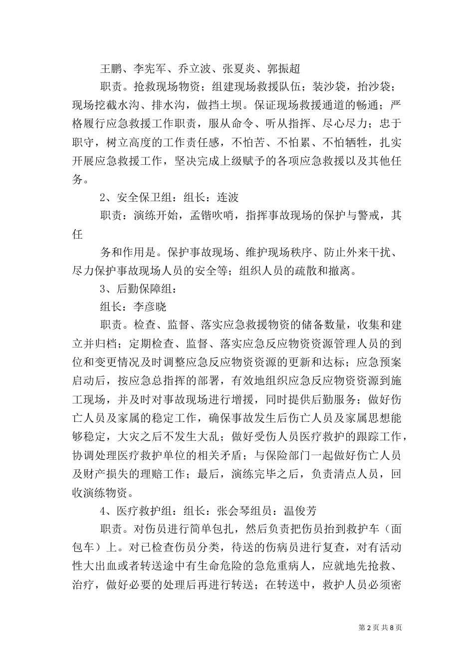 防汛应急演练方案（六）_第2页