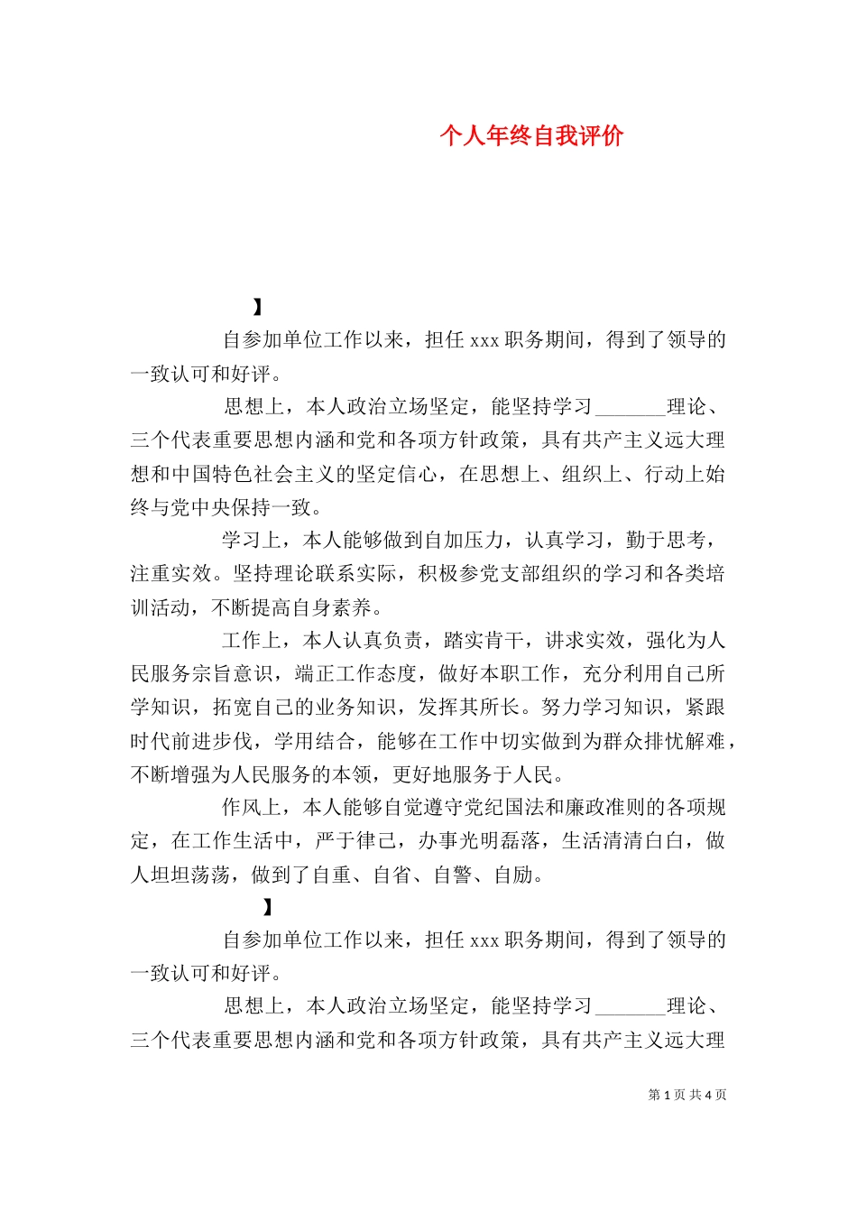 个人年终自我评价_第1页