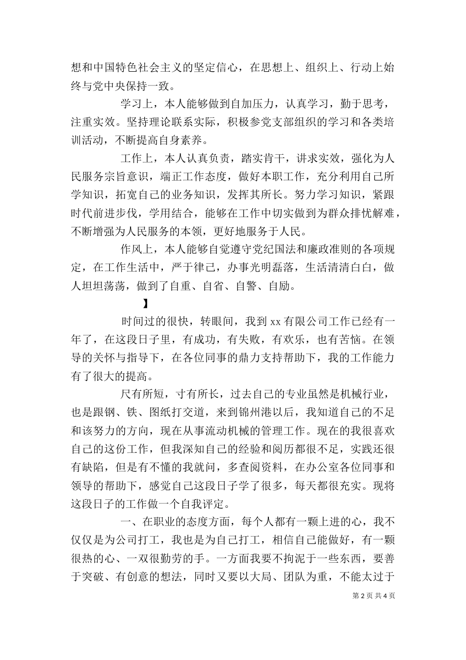 个人年终自我评价_第2页