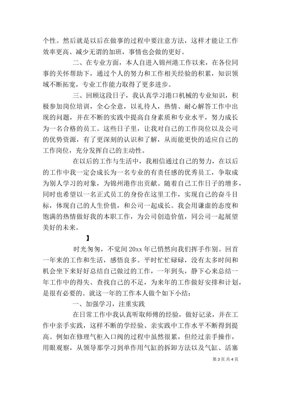 个人年终自我评价_第3页