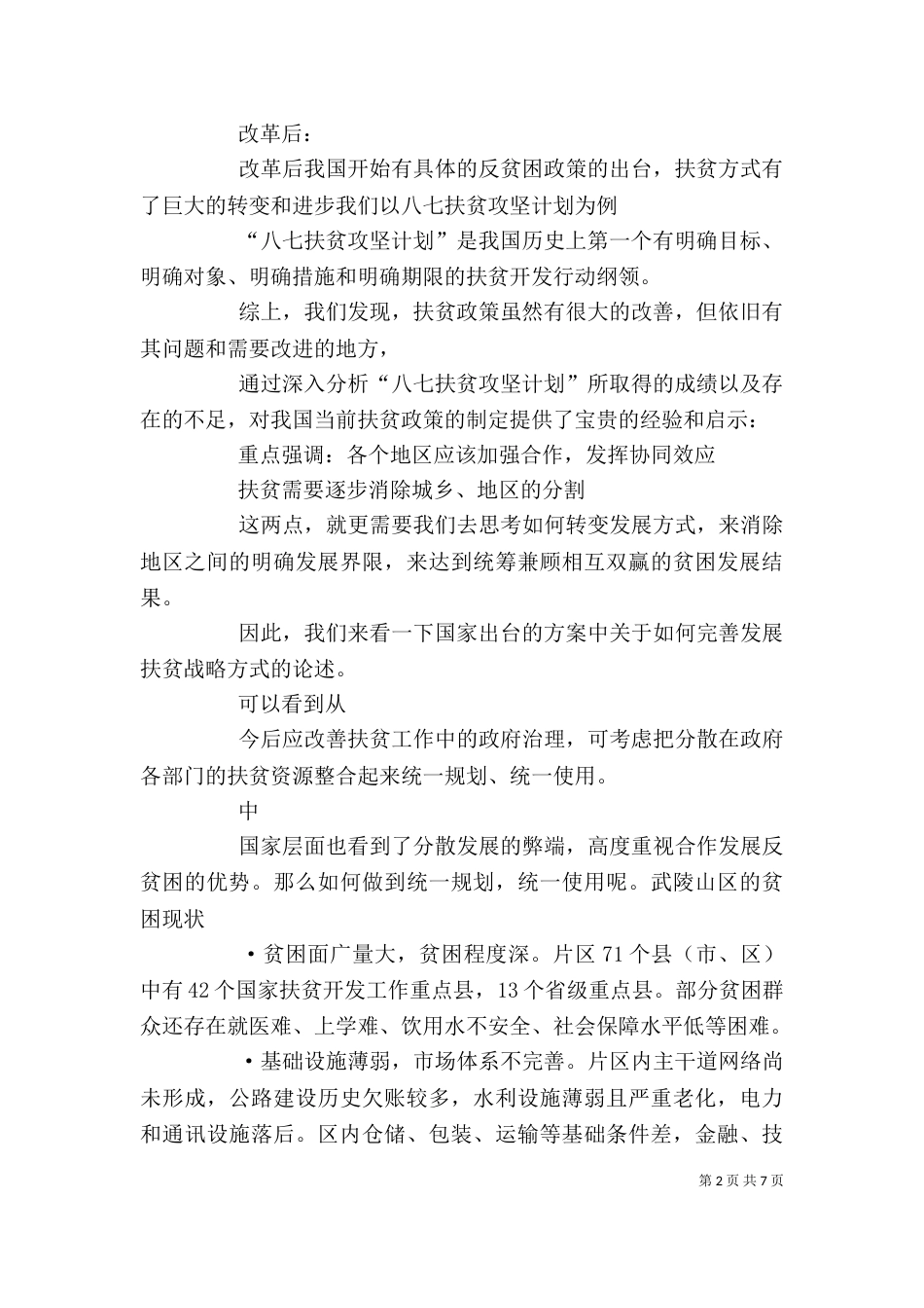 管理技能开发-讲稿_第2页