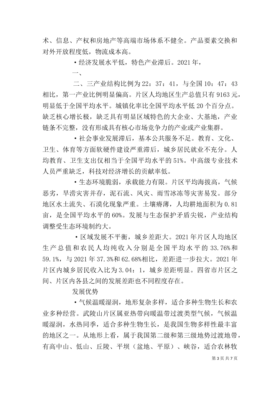 管理技能开发-讲稿_第3页