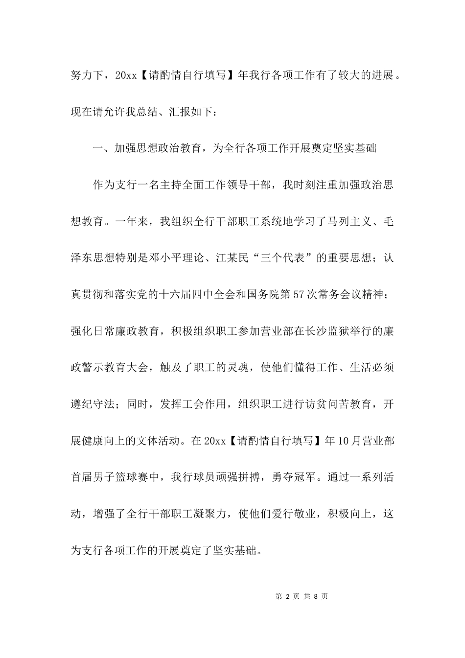 （精选）xx同志述职报告样本_第2页
