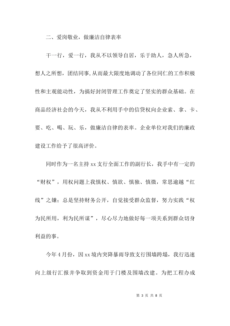 （精选）xx同志述职报告样本_第3页