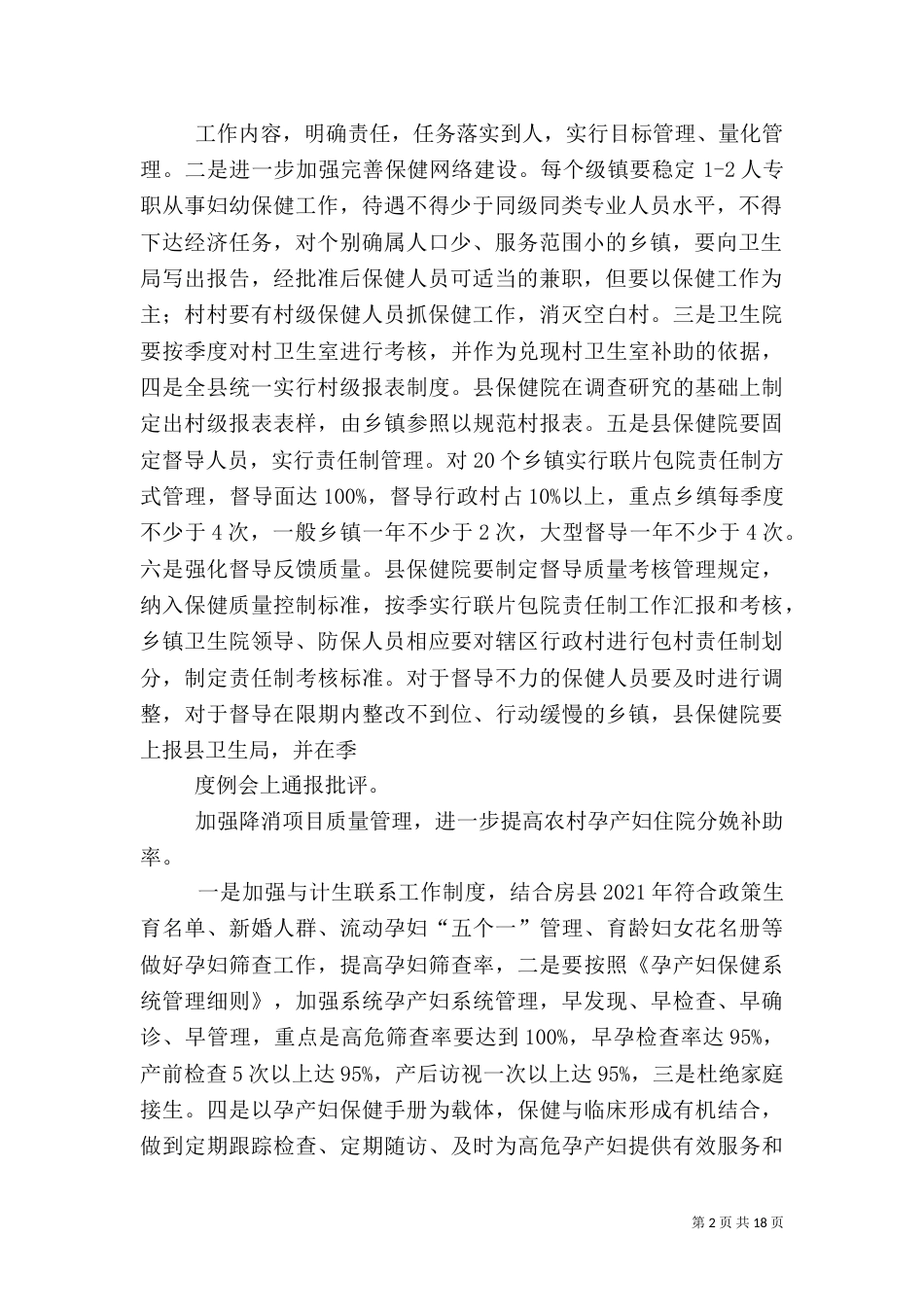 妇幼卫生工作计划（二）_第2页
