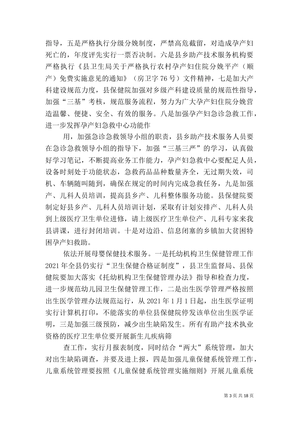 妇幼卫生工作计划（二）_第3页