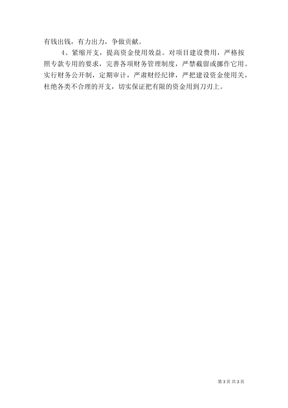 农村道路建设与养护情况工作汇报（八）_第3页
