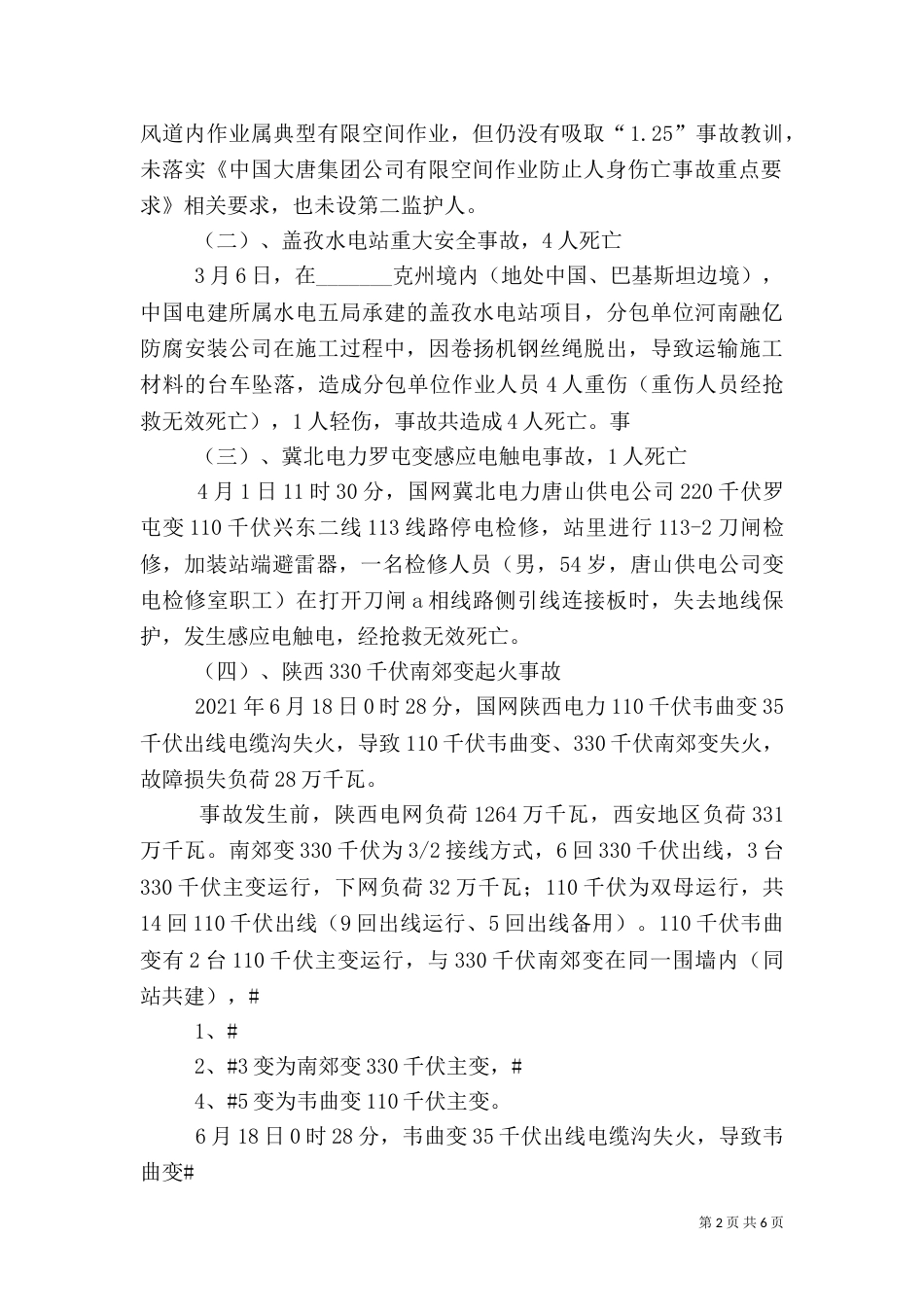 百日安全活动方案内容（三）_第2页