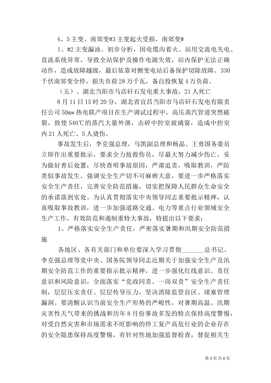 百日安全活动方案内容（三）_第3页