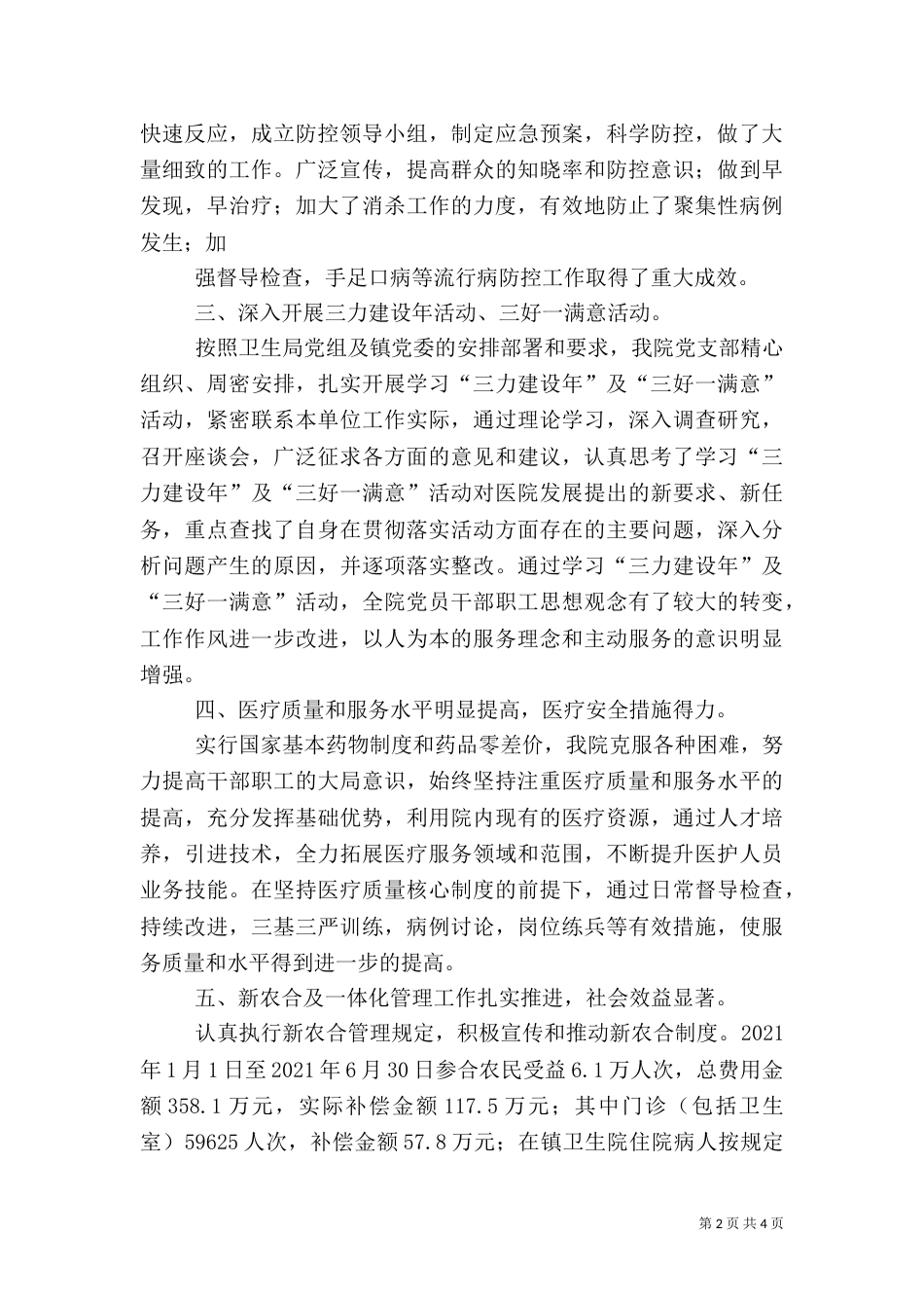 某卫生院院长述职报告（三）_第2页