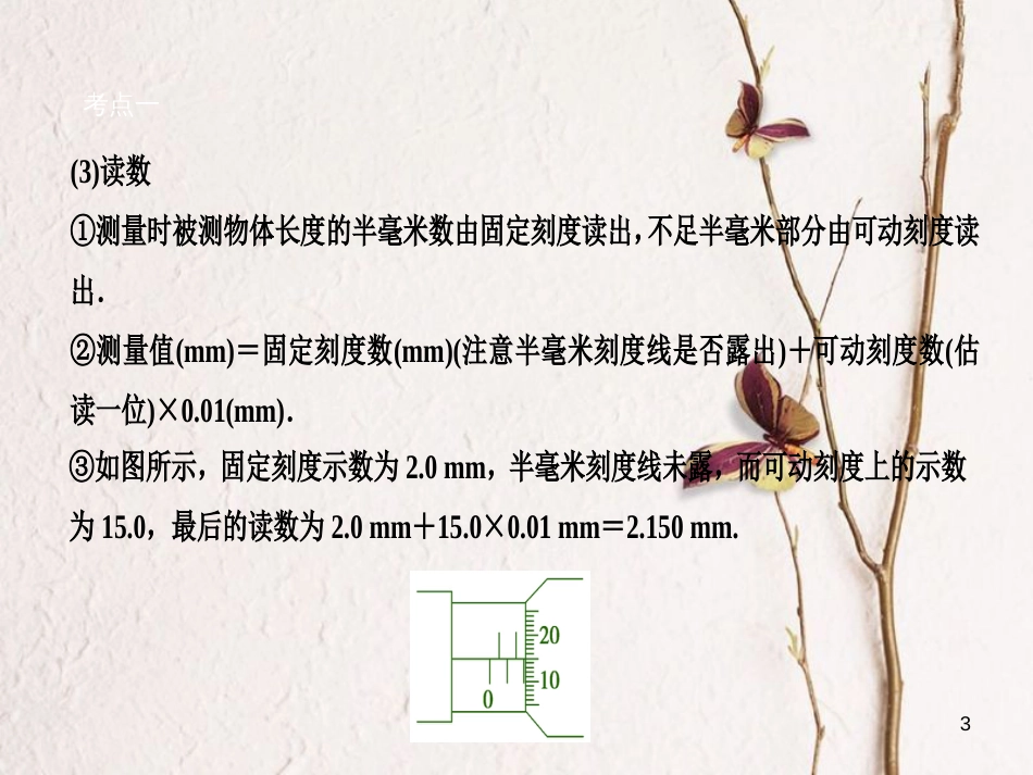 优化探究（新课标）高三物理一轮复习 第7章 恒定电流 第3讲 电学实验基础课件_第3页