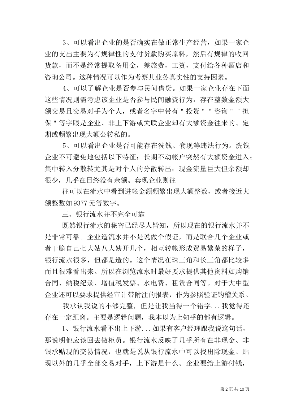 第一篇：银行流水_第2页