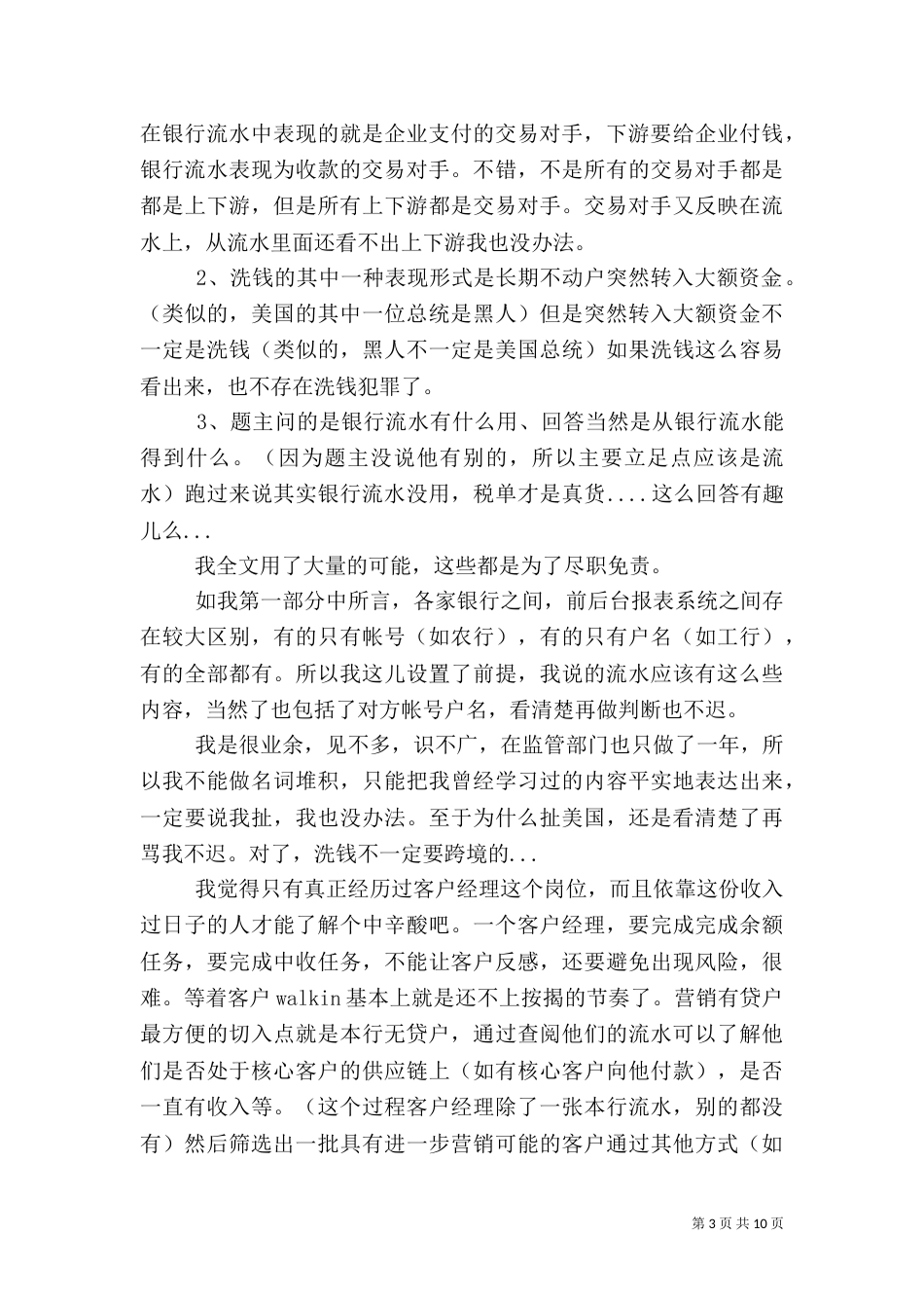 第一篇：银行流水_第3页