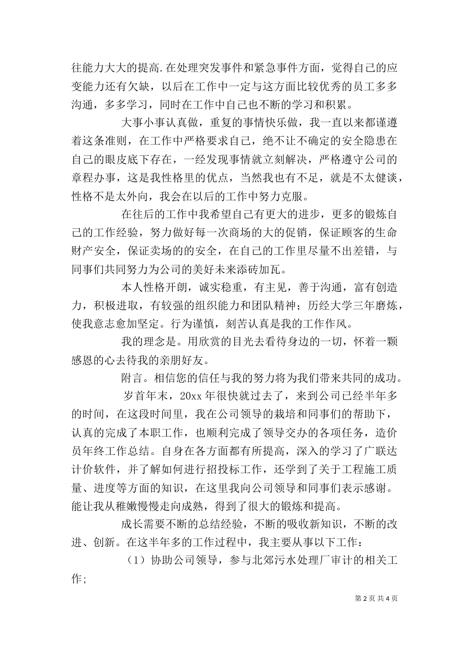 工作自我鉴定（推荐5篇）_第2页